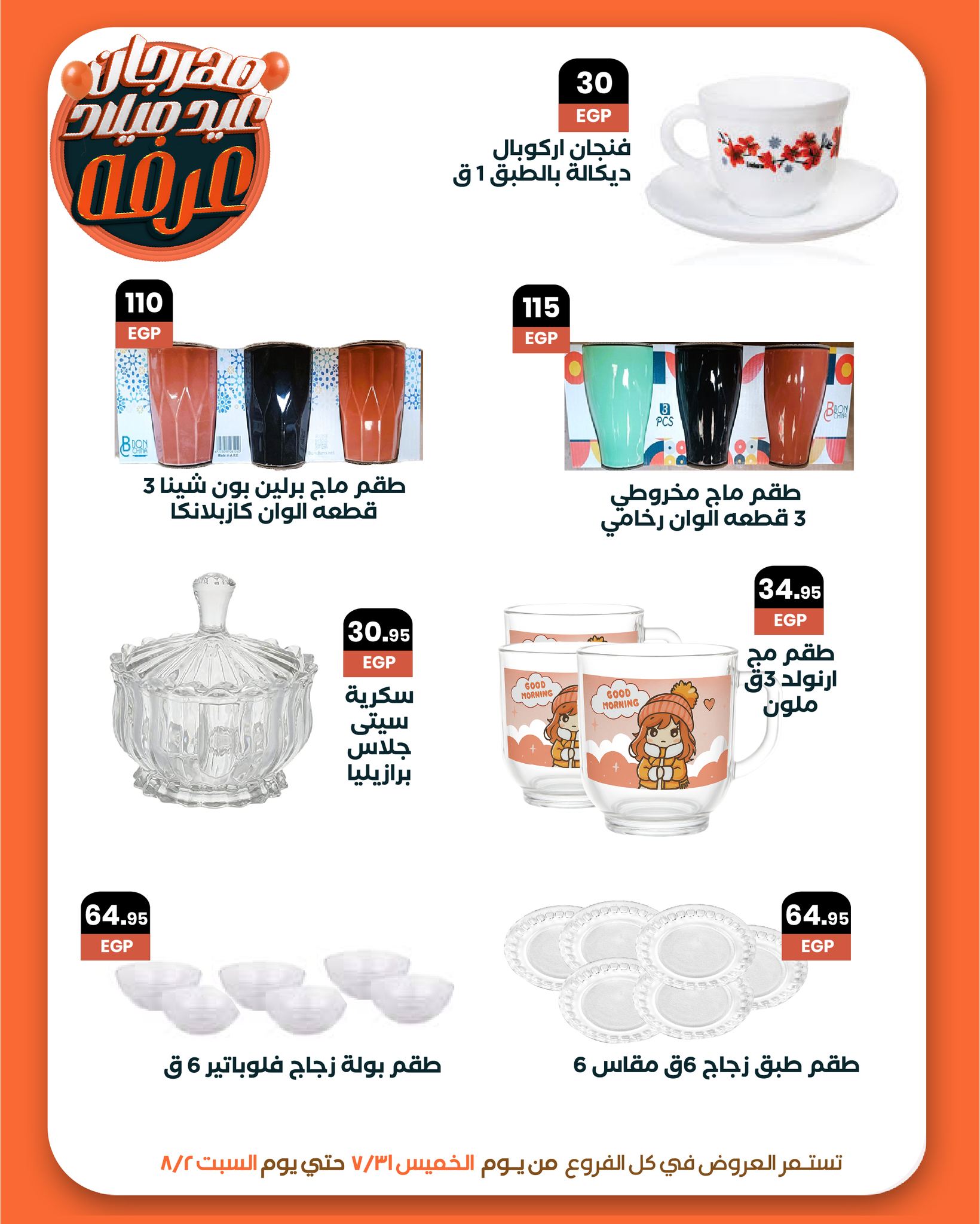 arafa-market offers from 31jul to 2jun 2025 عروض عرفة ماركت من 31 يوليو حتى 2 يونيو 2025 صفحة رقم 36